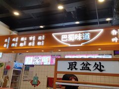 -天府国麻辣香锅(悦荟广场店)