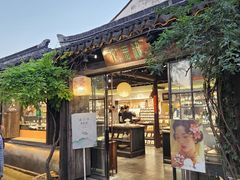 -鱼食饭稻·苏浙土菜17年老馆子(平江路店)