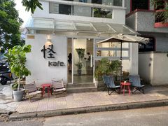 -怪 kafe.