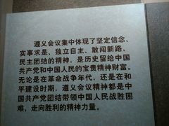 -遵义会议纪念馆