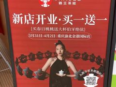 -霸王茶姬(金港国际店)