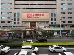 -王府井百货(总府店)