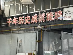 -小寒羊烧烤(凯瑞时代大厦店)