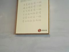 -宝小庆邵阳米粉(深圳市南山保利店)