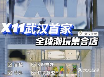 武汉探店｜超适合拍照的x11潮玩店来武汉啦！