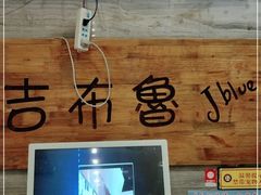 -吉布鲁牛排海鲜自助(船山大都会店)