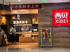 -西贝(虹口龙之梦店)
