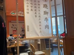 -川堂风·跷脚牛肉·乐山爆炒(宝山日月光店)