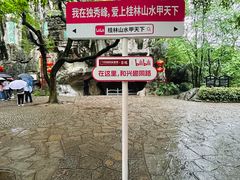-桂林独秀峰王城景区
