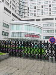 -中国福利会国际和平妇幼保健院(徐汇院区)