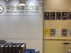 -中田健身工作室(深圳南油店)