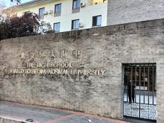 -北京师范大学附属中学