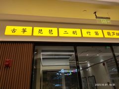 -秦汉胡同书法国画古筝围棋书院(漕宝日月光分馆)