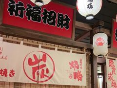 -炉胜·炉端烧·居酒屋
