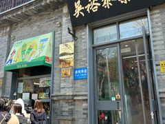 -吴裕泰茶庄(前门大街店)