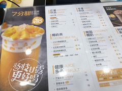菜单-7分甜(尹山湖歌林公园店)