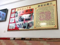 -谈炎记水饺大王(利济北路店)