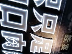 -蛙宴·美蛙火锅基地(万象城店)
