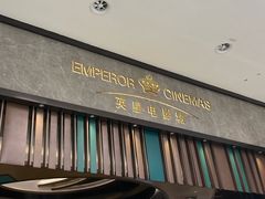 -英皇电影城(平安金融中心IMAX激光店)