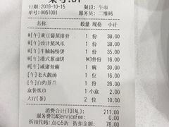账单-维多利亚大酒店·雅园中餐厅