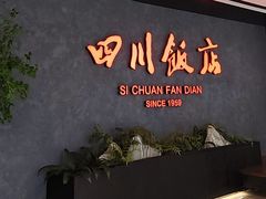 -四川饭店(东坝万达广场店)