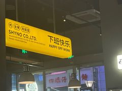 -下酒(华熙店)