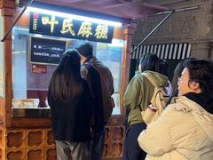 -叶氏麻糍(鼓浪屿店)