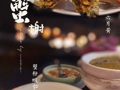 -蟹榭·本帮江浙菜·蟹宴(五角场合生汇商场店)