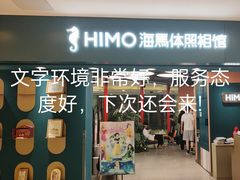 -海马体照相馆(北京apm店)