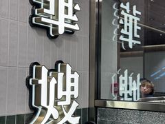 -华嫂冰室(湾仔店)