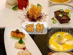 -广州富力丽思卡尔顿酒店·丽轩·粤菜