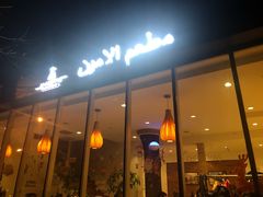 -ALAMEEN阿拉伯餐厅(三里屯店)