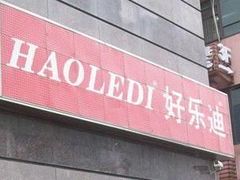 -好乐迪(张扬路八佰伴店)