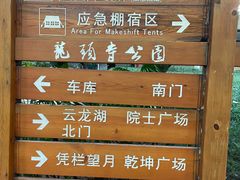 -龙头寺公园