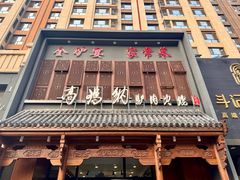 -高玛纳驴肉火烧(一世界店)