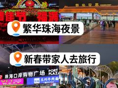 -珠海拱北口岸