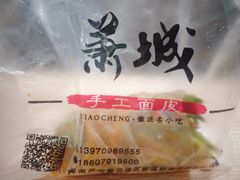 -小竖点徽派卷面皮(洪都店)