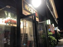 门面-杨记隆府(时代天街店)