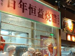 -顺鹅季·非遗烧鹅(六道口店)