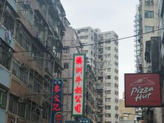 -澳洲牛奶公司(佐敦店)