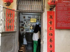 门面-郑厨私房菜