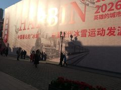 -中华巴洛克风情街