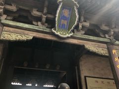 -平遥县衙