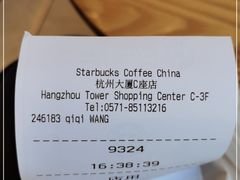 -星巴克(杭州大厦C座店)