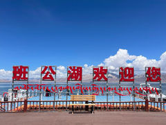 -班公湖