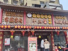 -金杨拉面王小吃面馆·牛三宝面·红烧牛肉粉