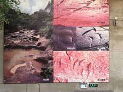 -中国第四纪冰川遗迹陈列馆