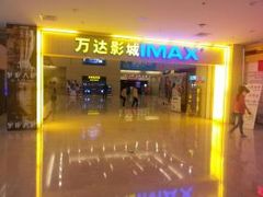 -万达影城(淮安水渡口万达广场IMAX激光店)