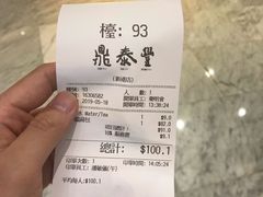 -鼎泰丰(新港中心店)