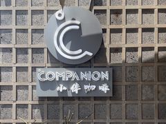 -COMPANION COFFEE小伴咖啡